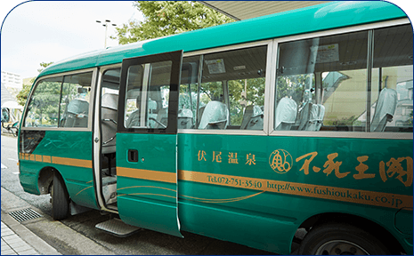 池田駅まで無料送迎