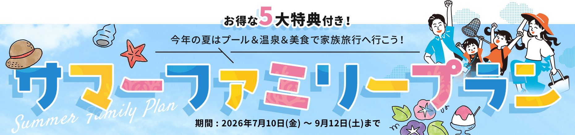 温泉旅館に泊まって、大阪・夢洲へ行こう！