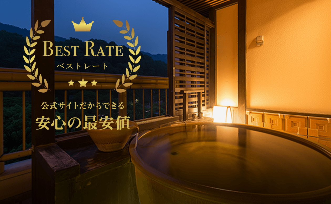 お客様に満足いただける価格設定こそがベストレート価格です。