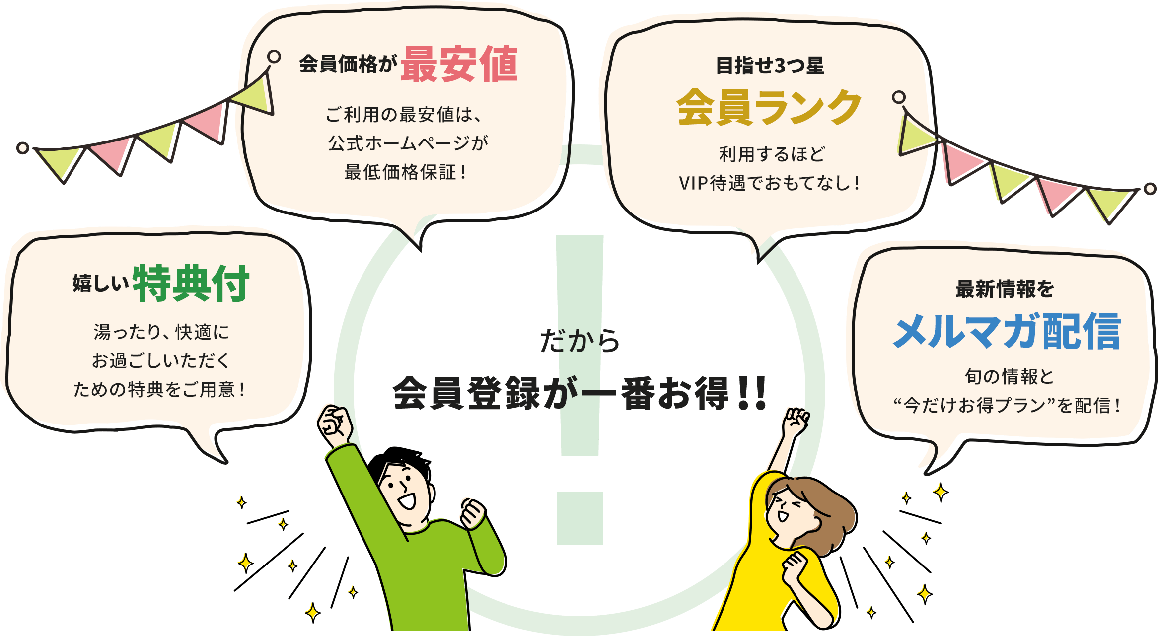 会員登録が一番お得!!