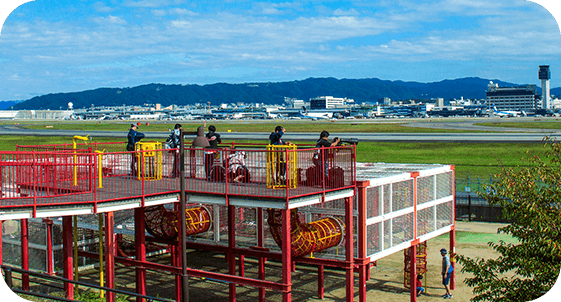 飛行機の離発着が間近で見られる伊丹スカイパーク。ファミリープランのおすすめスポット【不死王閣】