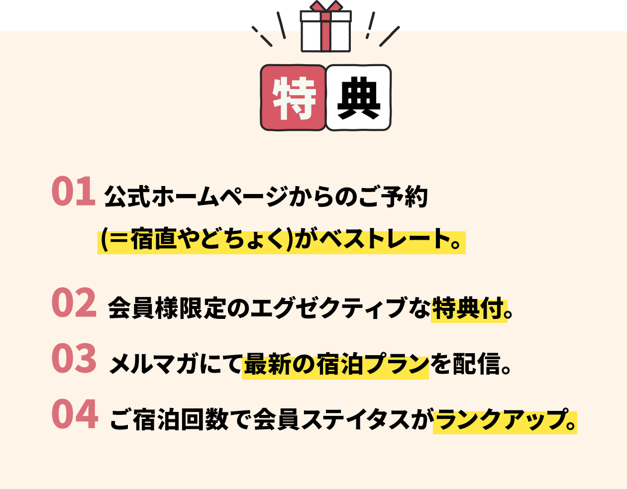泊まれば泊まるほどお得!